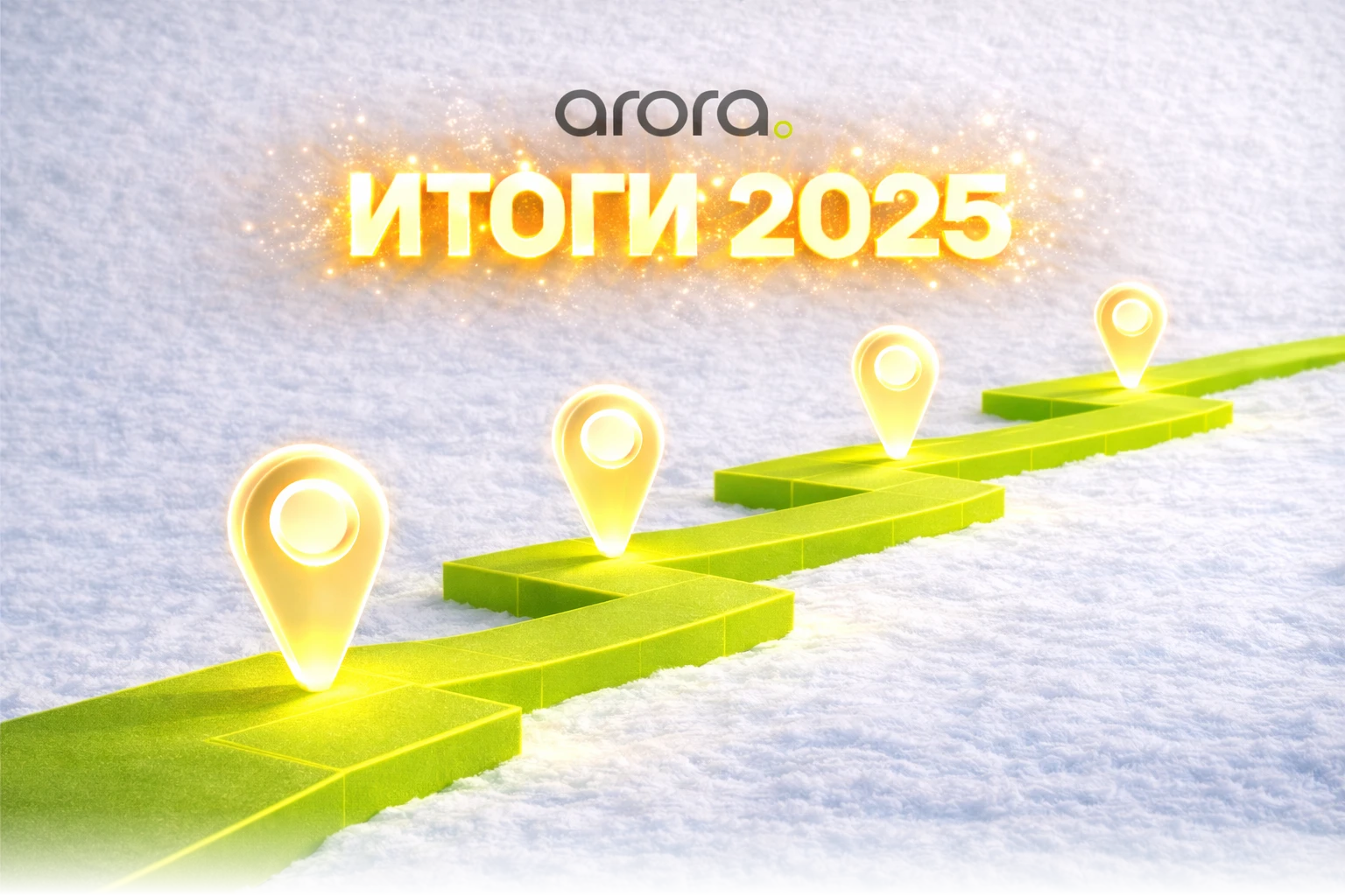 2025: каким был этот год и что впереди?